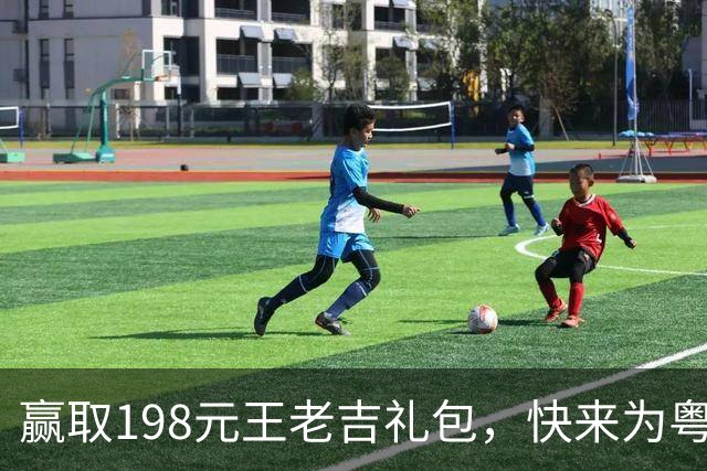 赢取198元王老吉礼包，快来为粤超派对助阵！